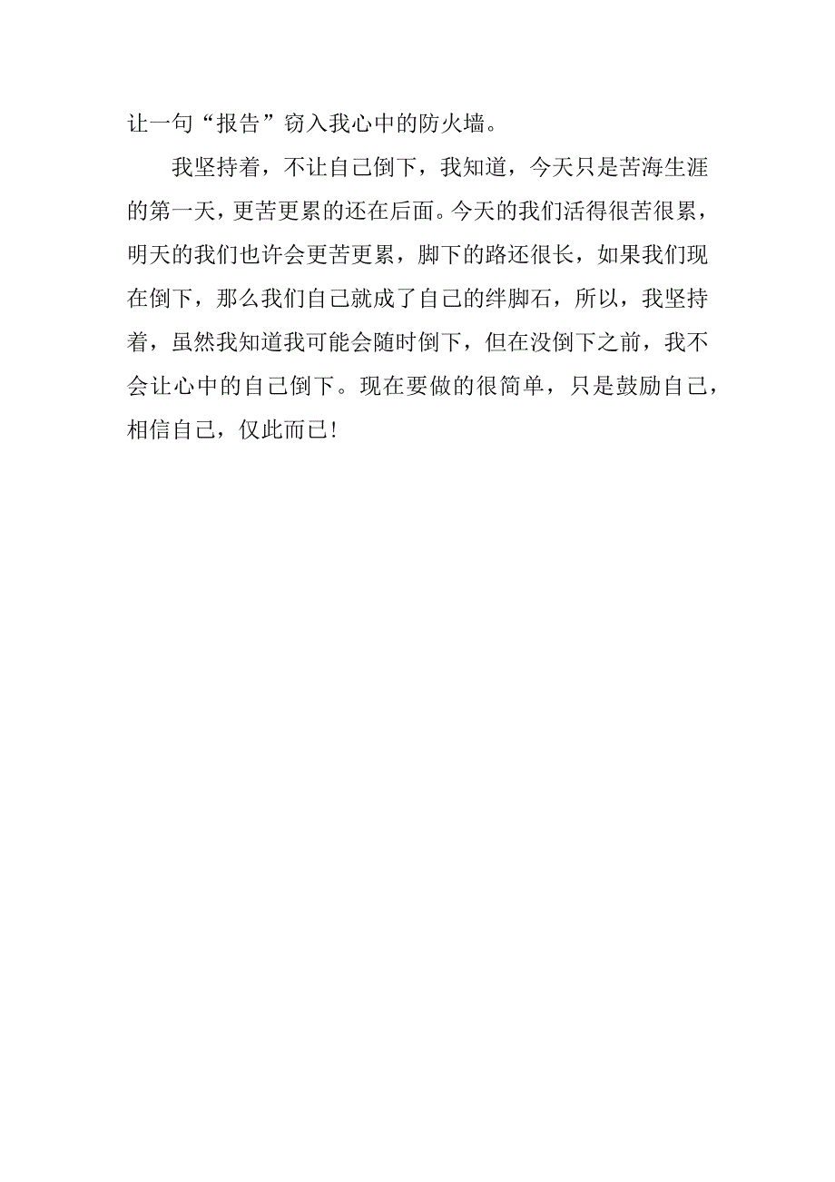 高中军训心得体会800字_0_第4页