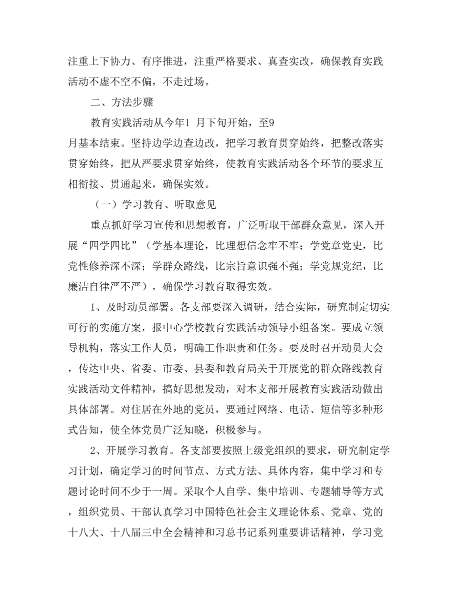 学校开展党的群众路线教育实践活动实施方案_第2页