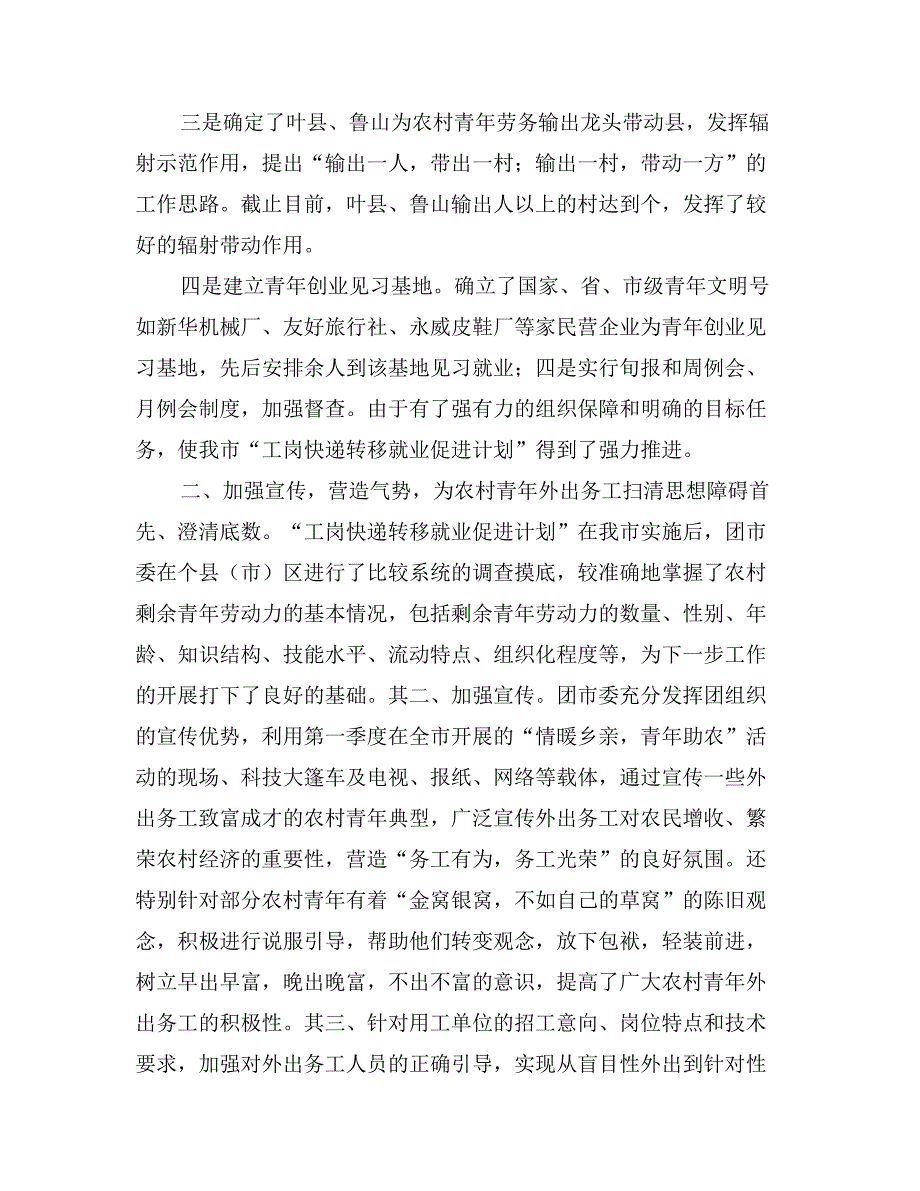 团市委实施“工岗快递转移就业促进计划”工作汇报_第2页