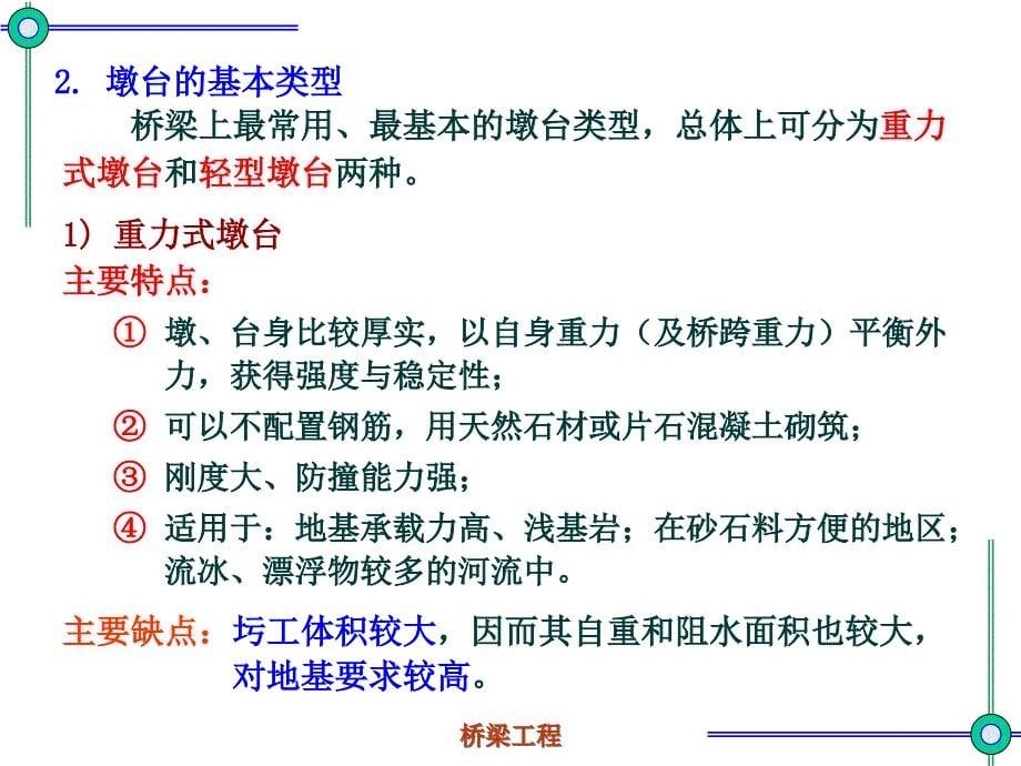 桥梁墩台的构造与设计_第5页