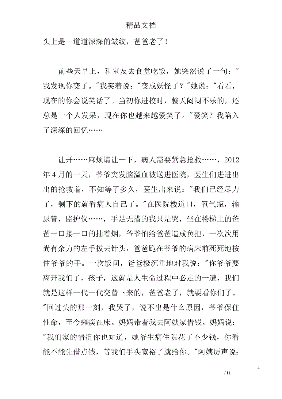 助学筑梦铸人主题征文精选 _第4页