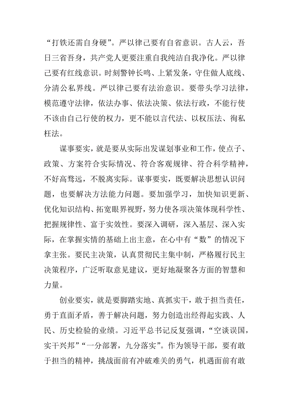 践行三严三实专题教育党课讲稿_第4页