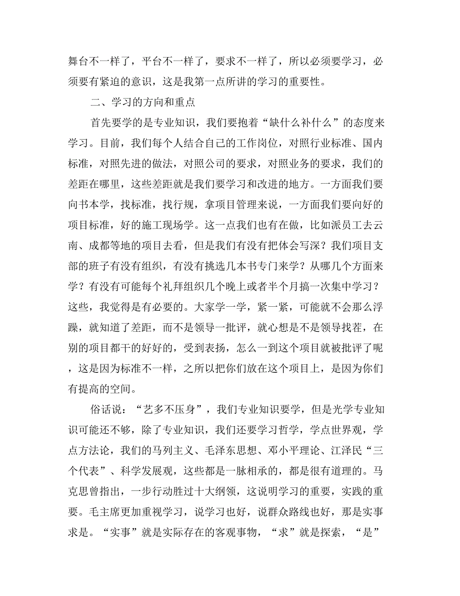 群众路线基层联系点挂牌领导党课上的讲话_第3页