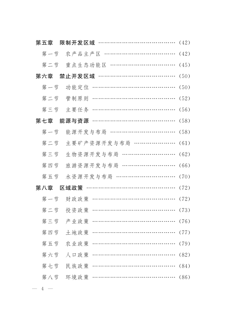 云南省主体功能区规划_第3页