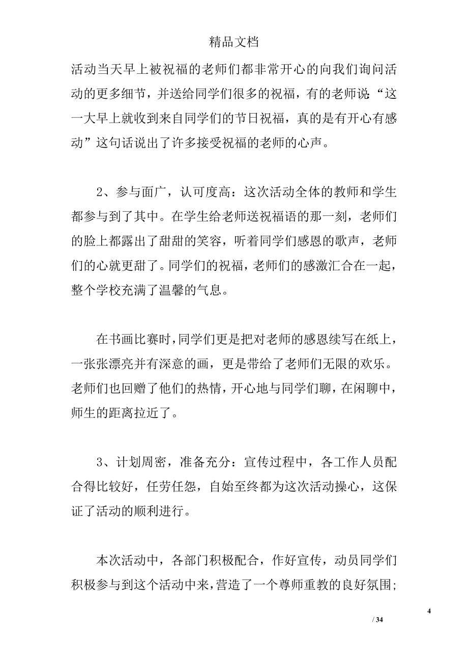 体育老师教师节感言 _第4页