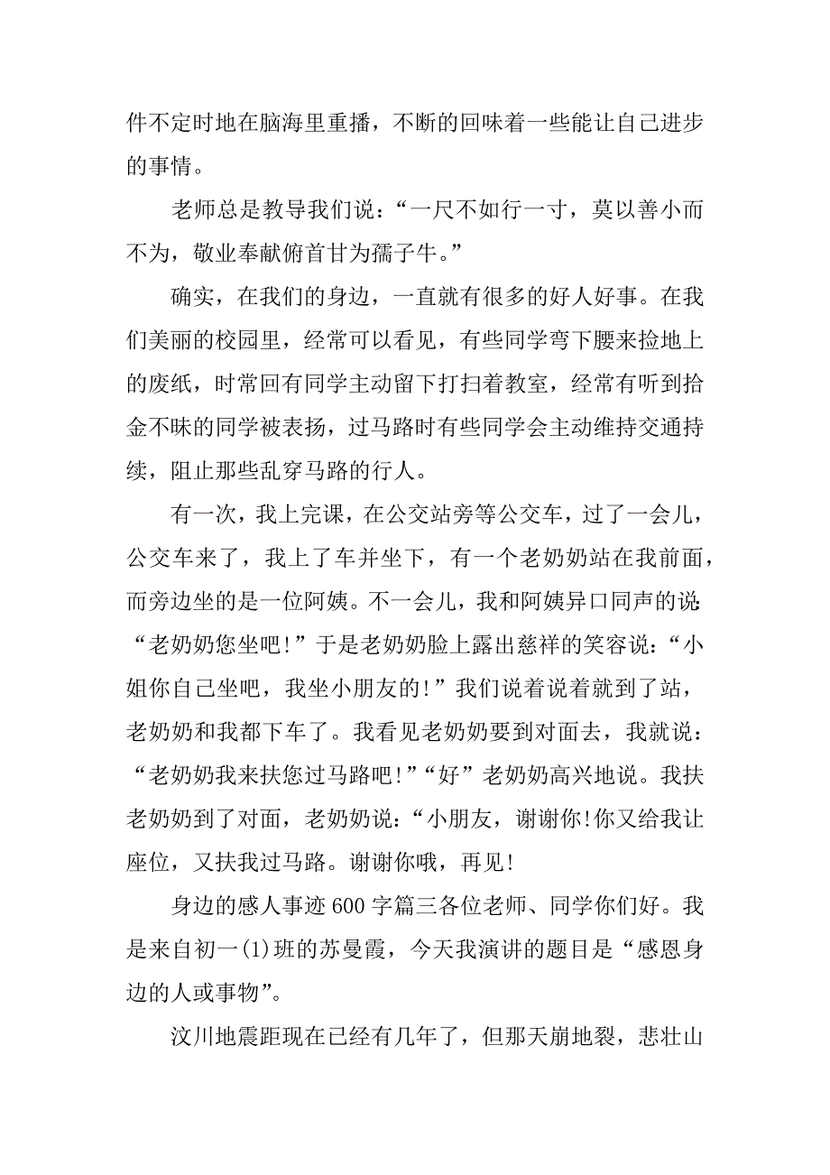 身边的感人事迹600字_第3页