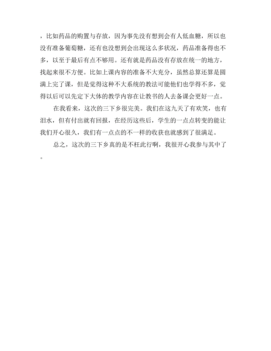 大学生暑期三下乡活动总结_第2页