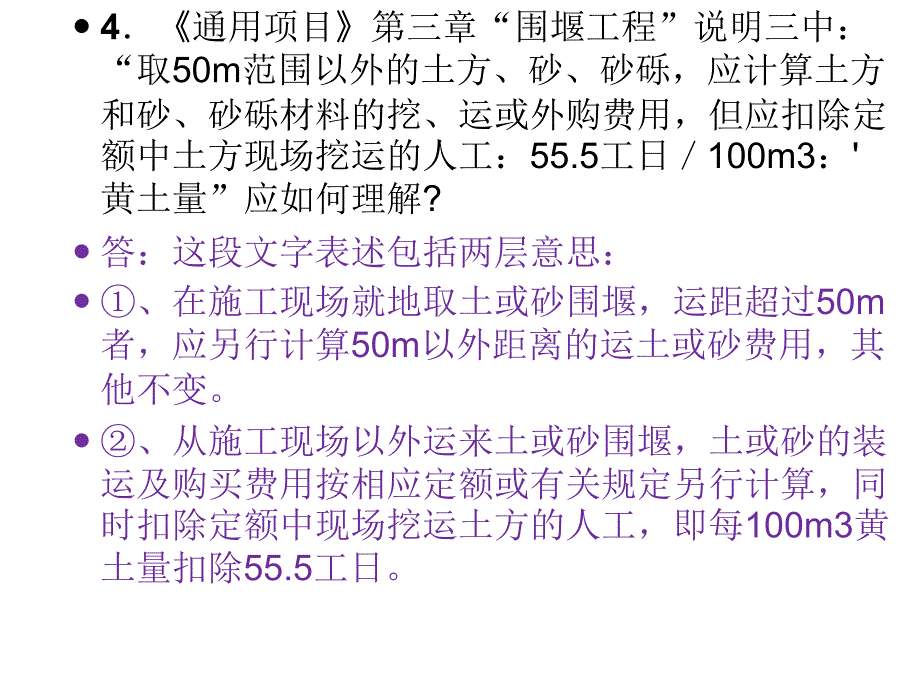 江苏省市政工程计价表问题解答_第4页