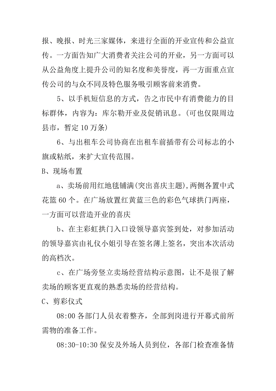 超市开业策划书_第3页