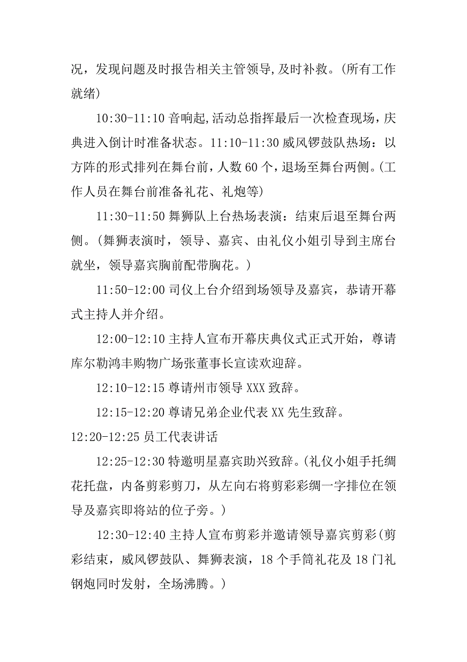 超市开业策划书_第4页