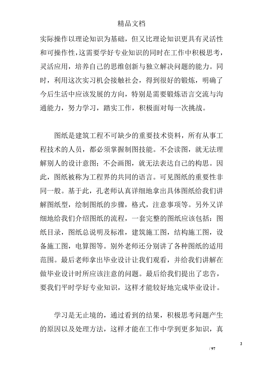 土木工程技能实训体会 _第2页