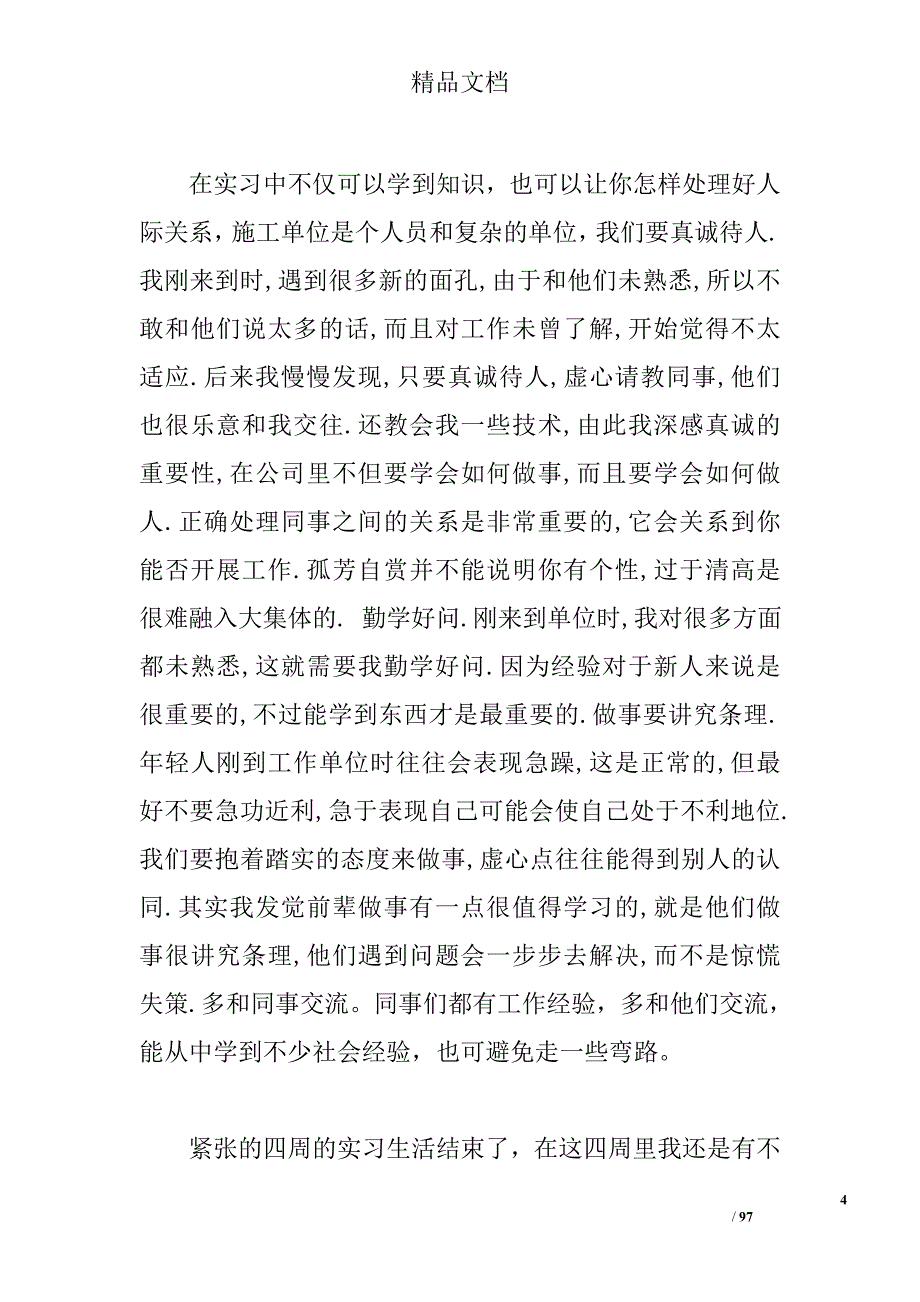 土木工程技能实训体会 _第4页