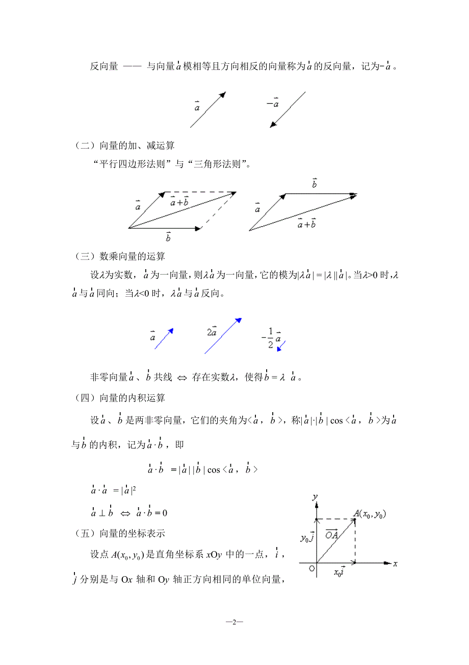 远程教育《数学》平面解析几何辅导3-1_第2页