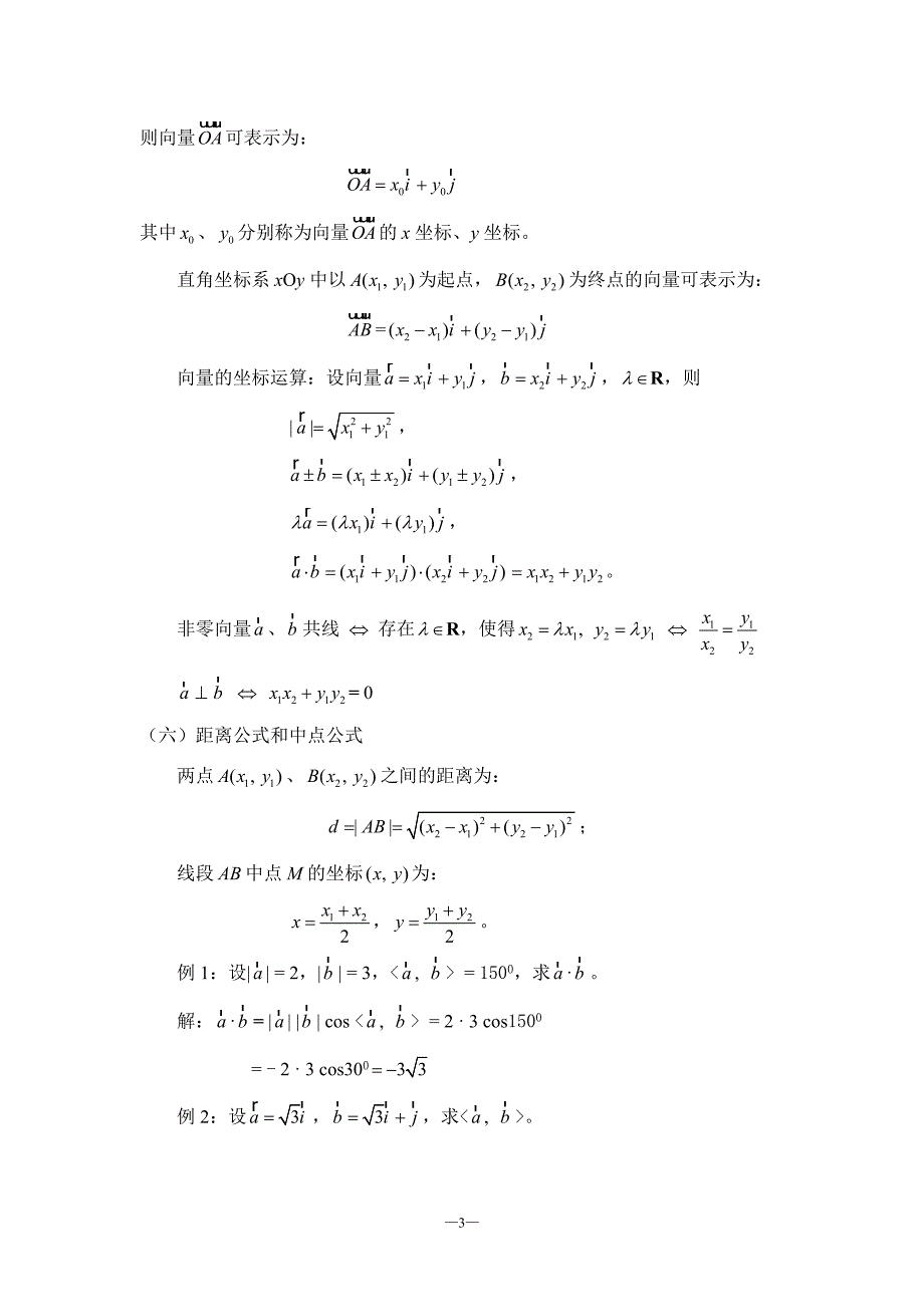 远程教育《数学》平面解析几何辅导3-1_第3页