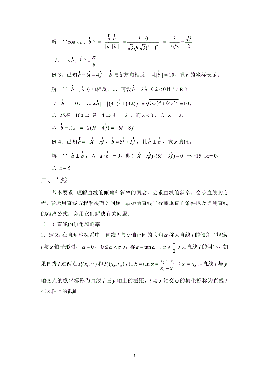 远程教育《数学》平面解析几何辅导3-1_第4页