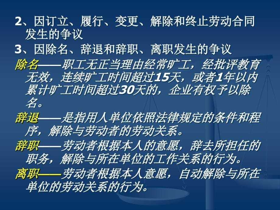 劳动争议处理制度 劳动法 教学课件_第5页