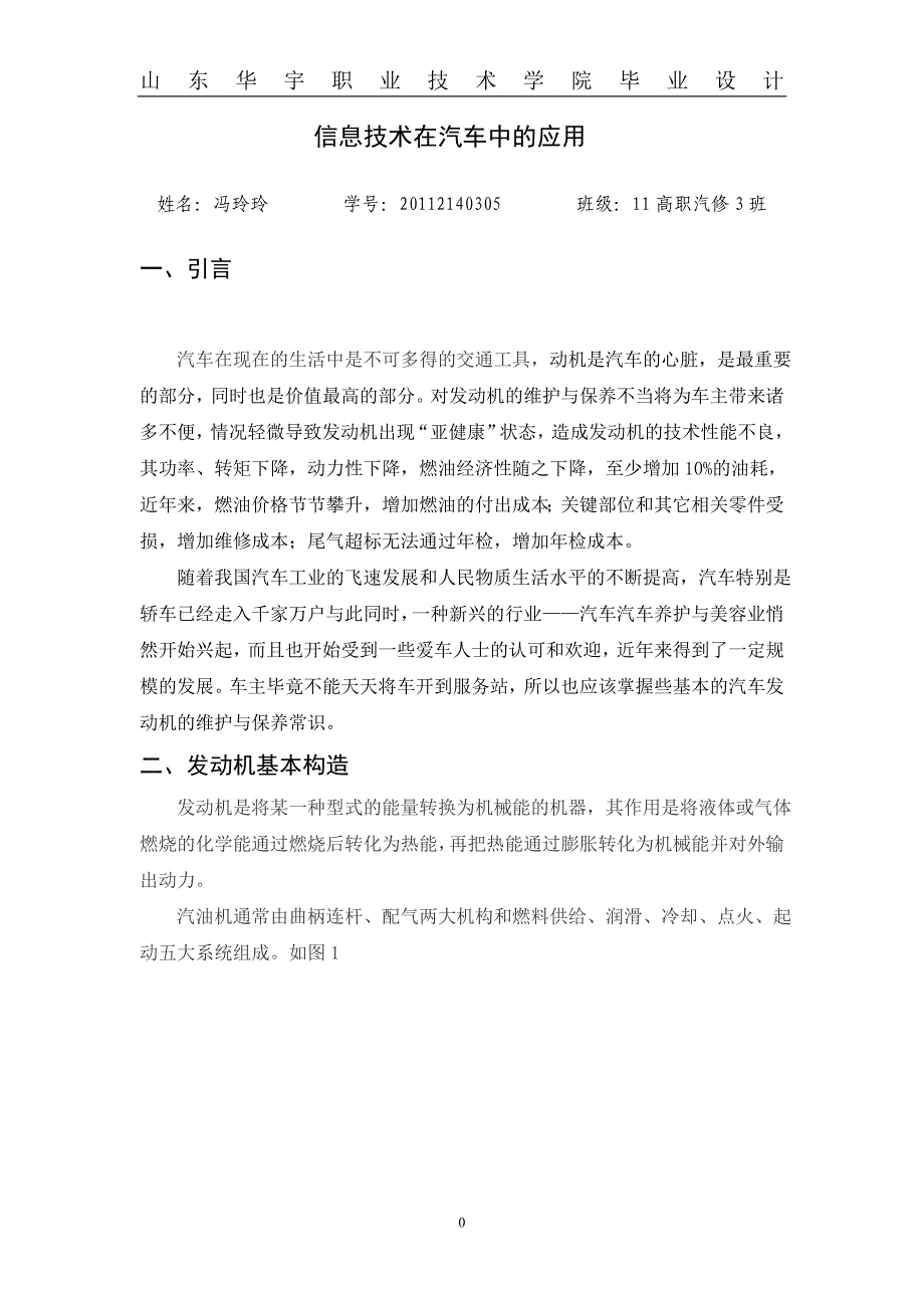 汽车发动机的维修和保养毕业论文_第3页