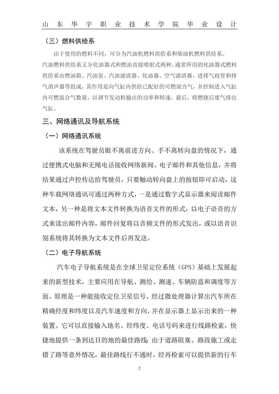 汽车发动机的维修和保养毕业论文_第5页