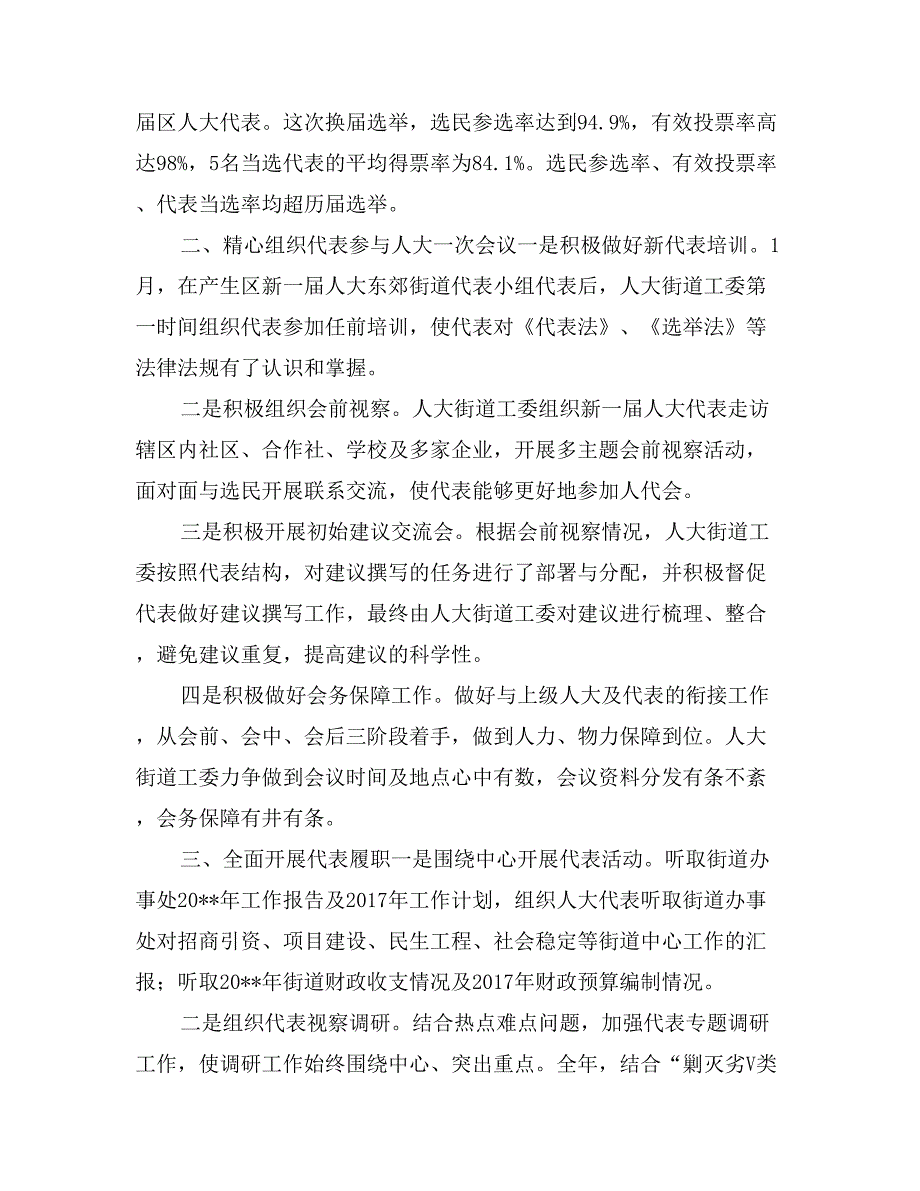 街道工委2017年工作总结及2018年工作思路_第2页