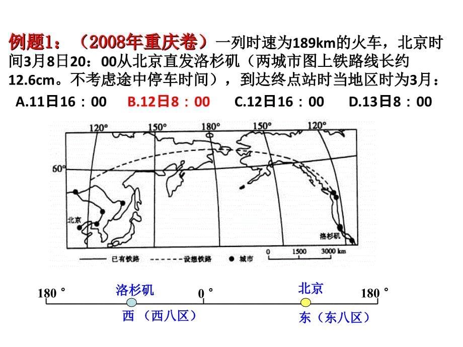 高三地理地球运动专题_第5页