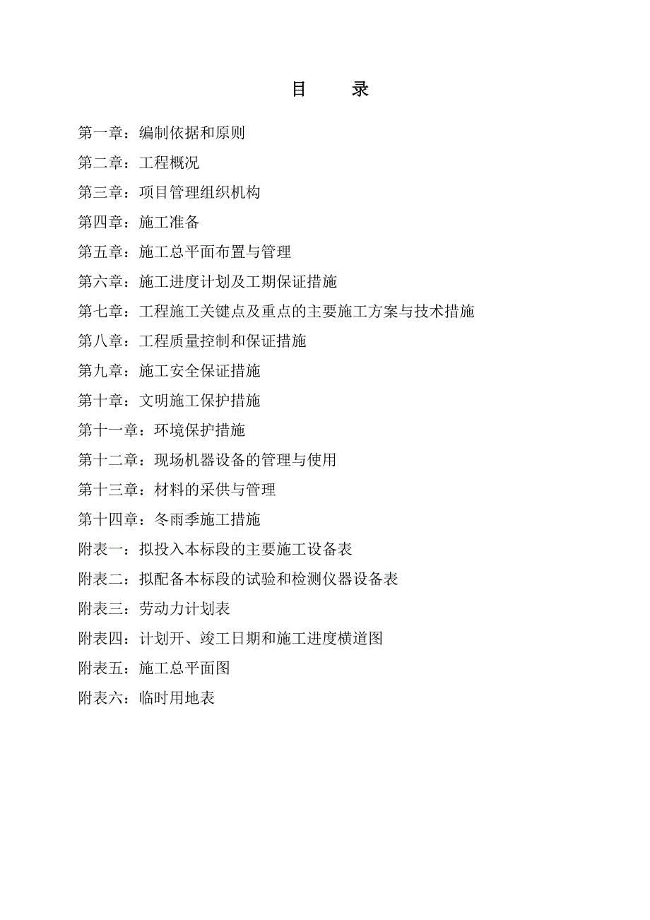 南充化学工业园河西片区规划三 四路道路工程施工组织设计_第1页