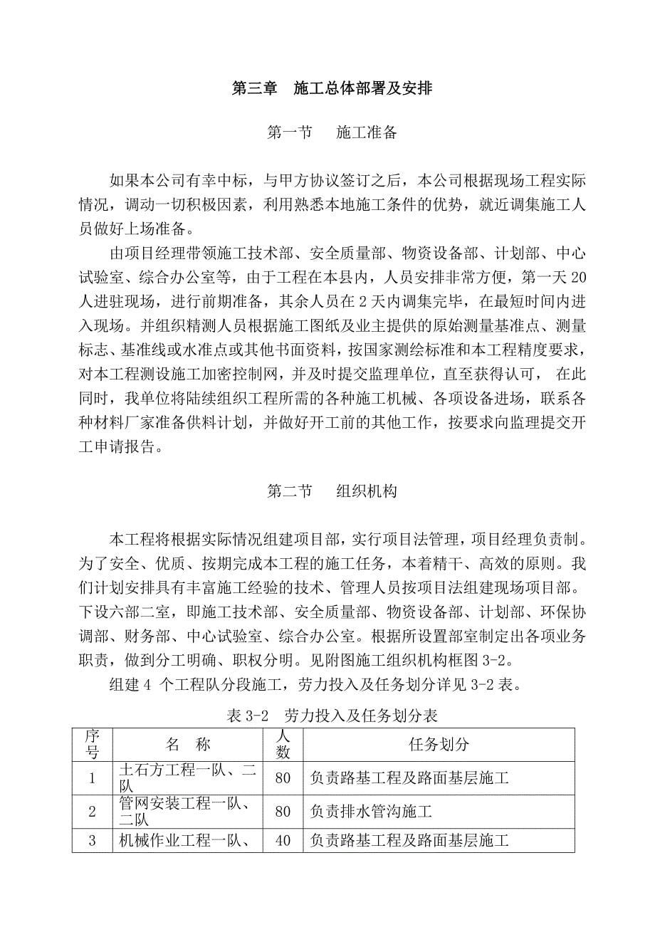 南充化学工业园河西片区规划三 四路道路工程施工组织设计_第5页