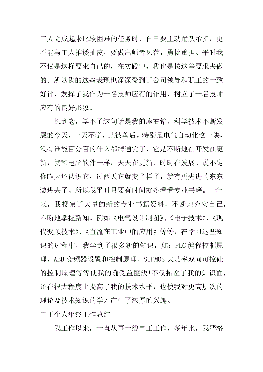 车间电工班组年终总结_第3页