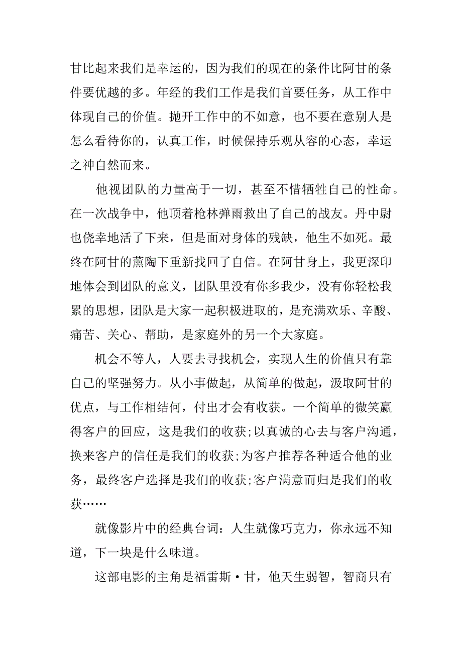 看阿甘正传观后感400字_第3页