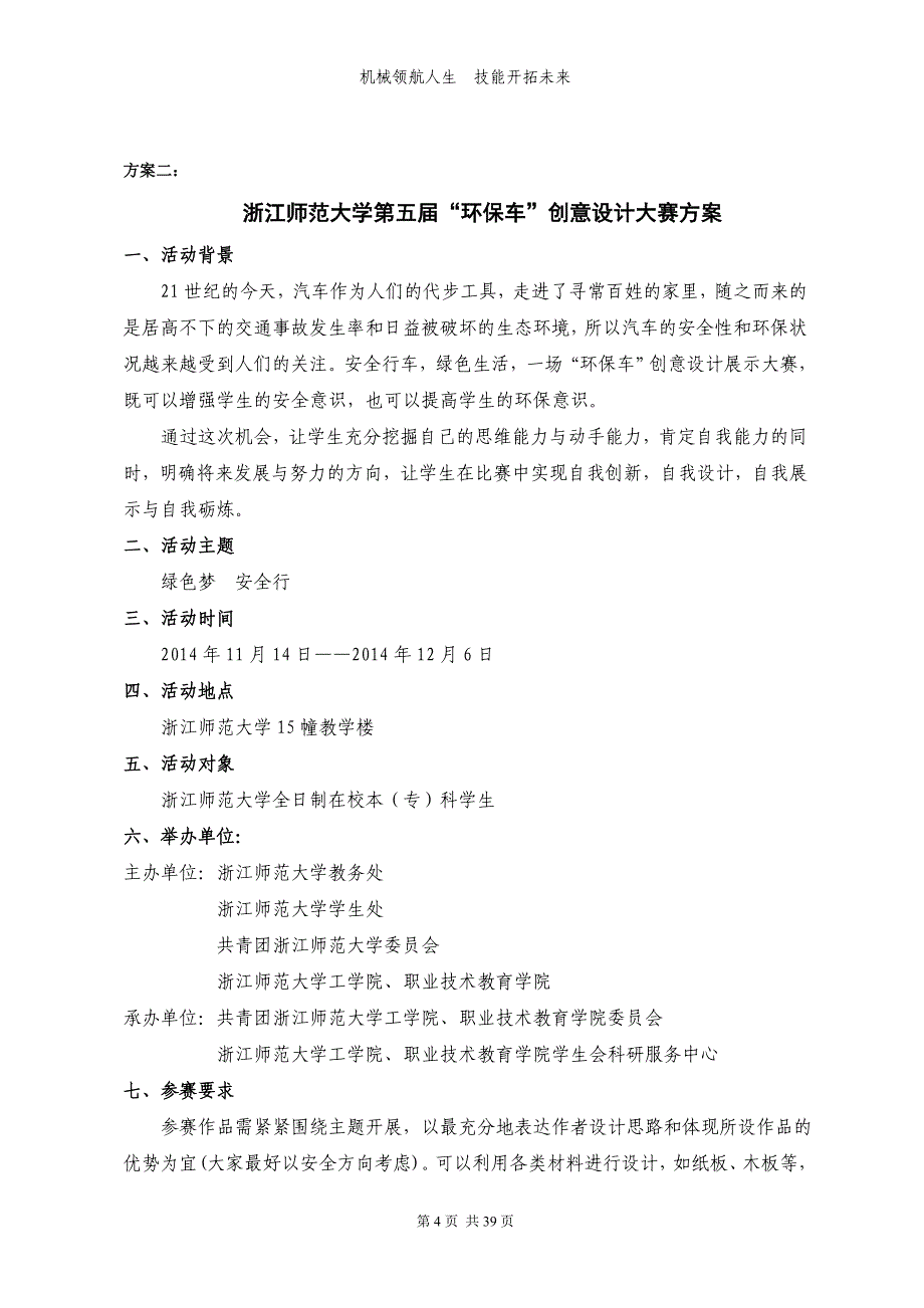 浙江师范大学第九届机械创新月暨第七届职业技能文化节方案_第4页