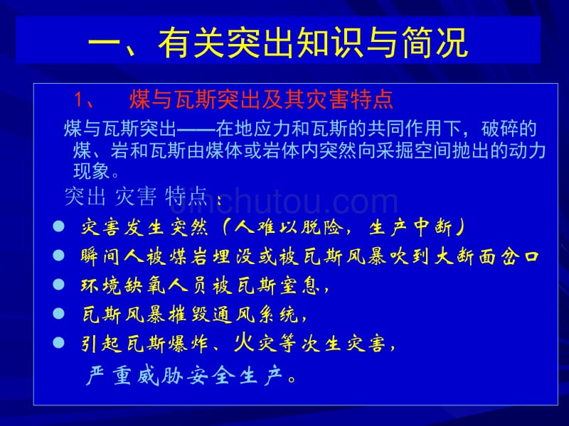 煤与瓦斯突出案例及其分析_第3页