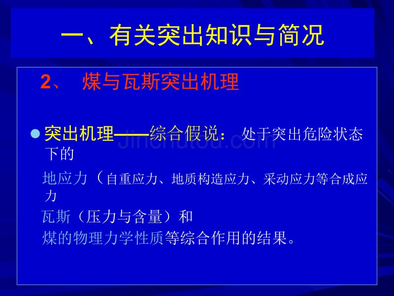 煤与瓦斯突出案例及其分析_第4页