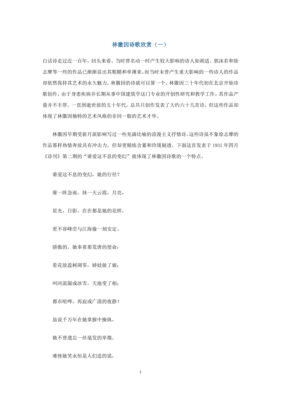 林徽因诗歌欣赏_第1页