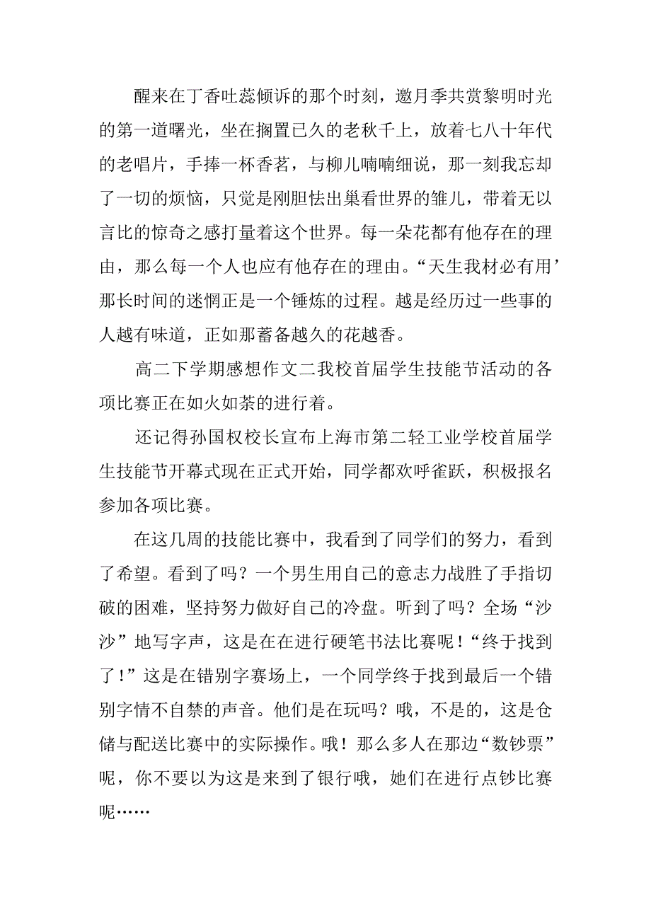 高二下学期感想作文_第2页