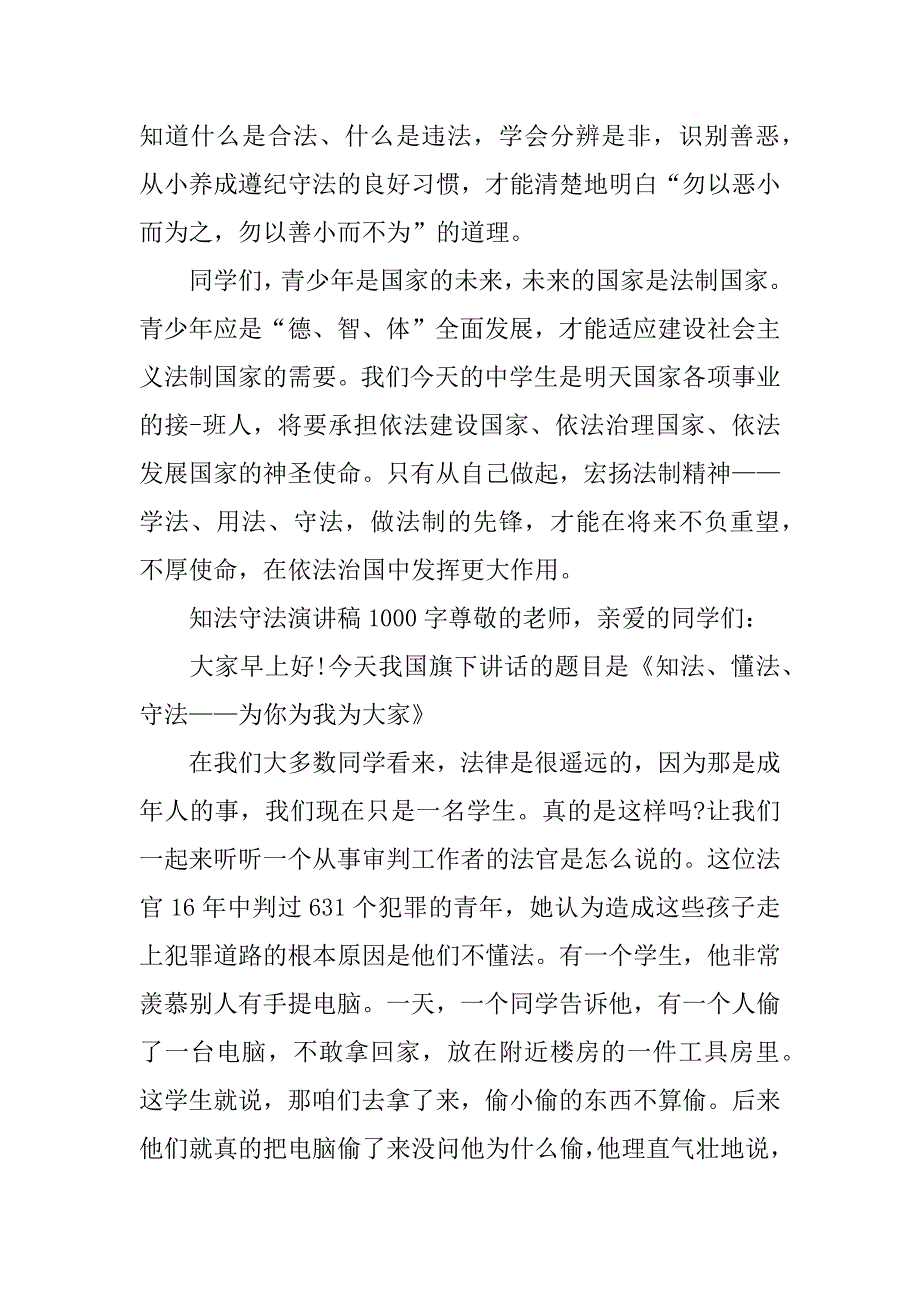 知法守法演讲稿1000字_第3页