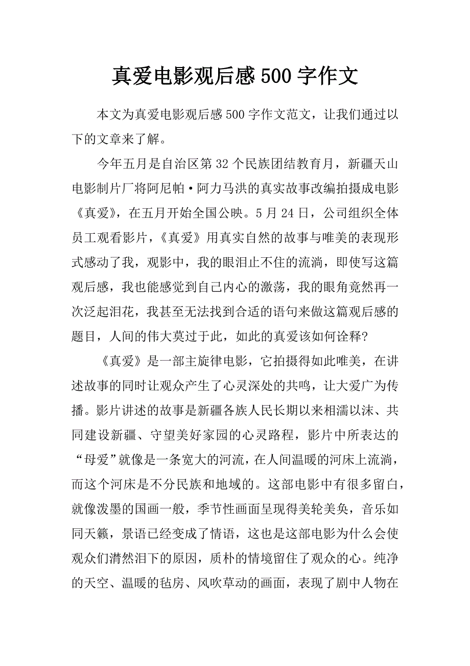 真爱电影观后感500字作文_第1页