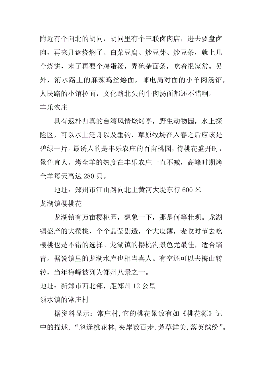 踏青活动策划方案_第2页