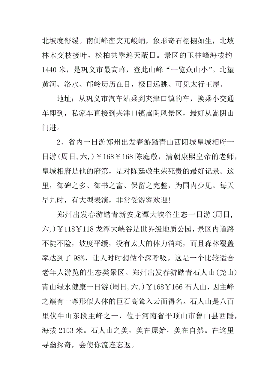 踏青活动策划方案_第4页