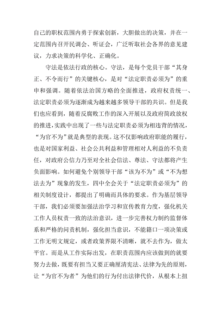 知法守法敬法心得体会2篇_第3页