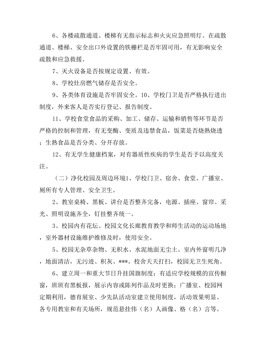 小学安全管理专项整治行动实施方案_第2页