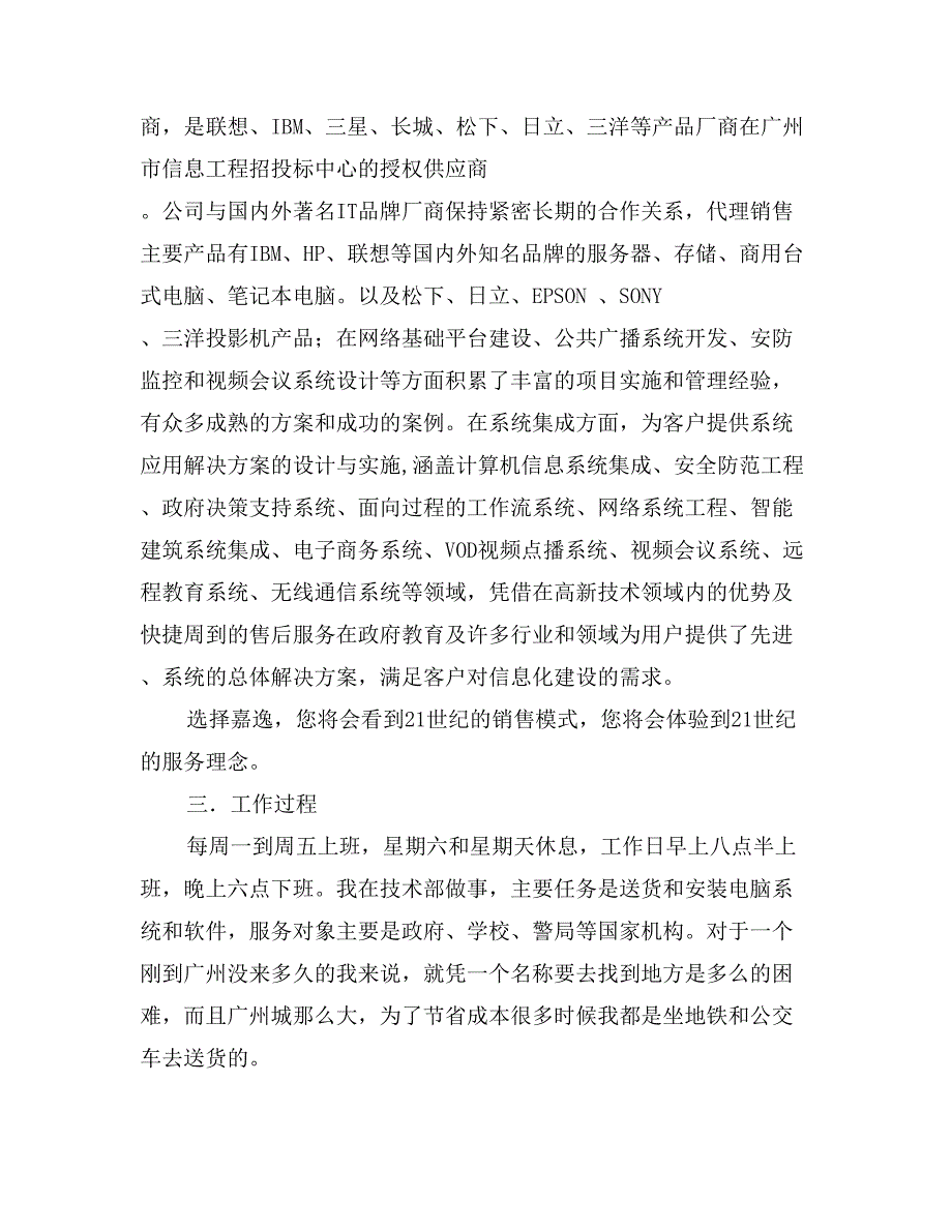 网络信息技术公司暑假社会实践报告_第3页