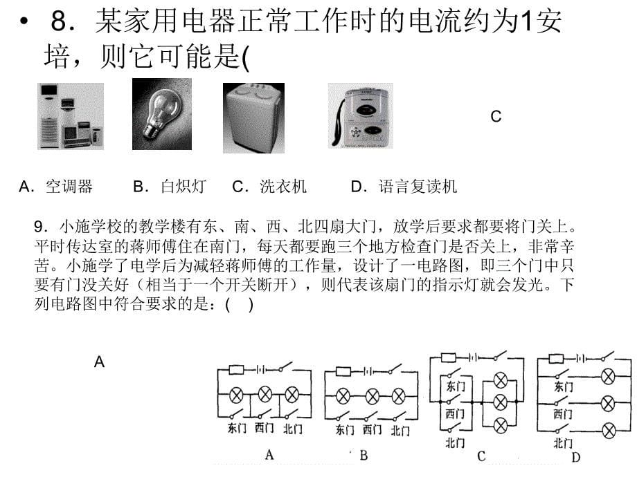 2012中考模拟物理试题(三)_第5页