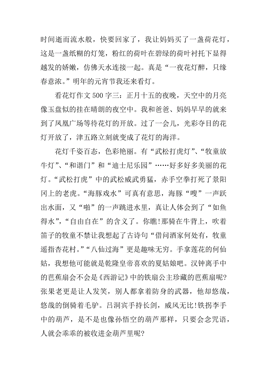 看花灯作文500字_第3页