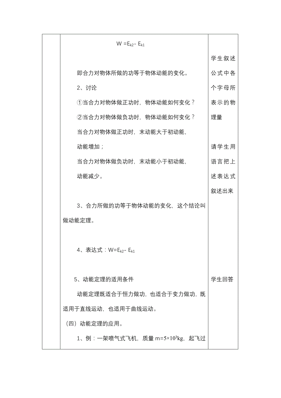 高中物理教案课题动能定理_第4页