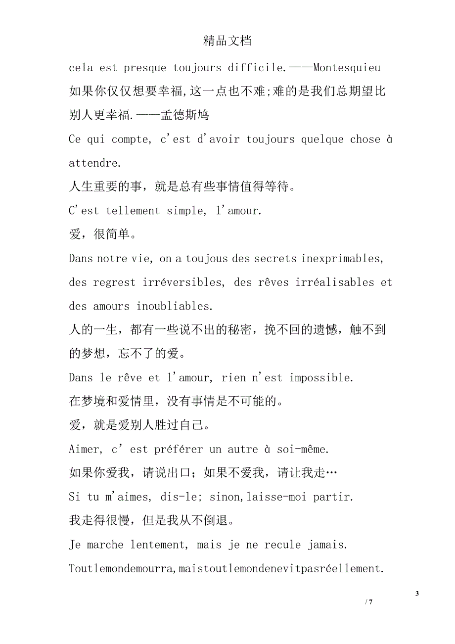 优美英语句子摘抄 4700字 _第3页