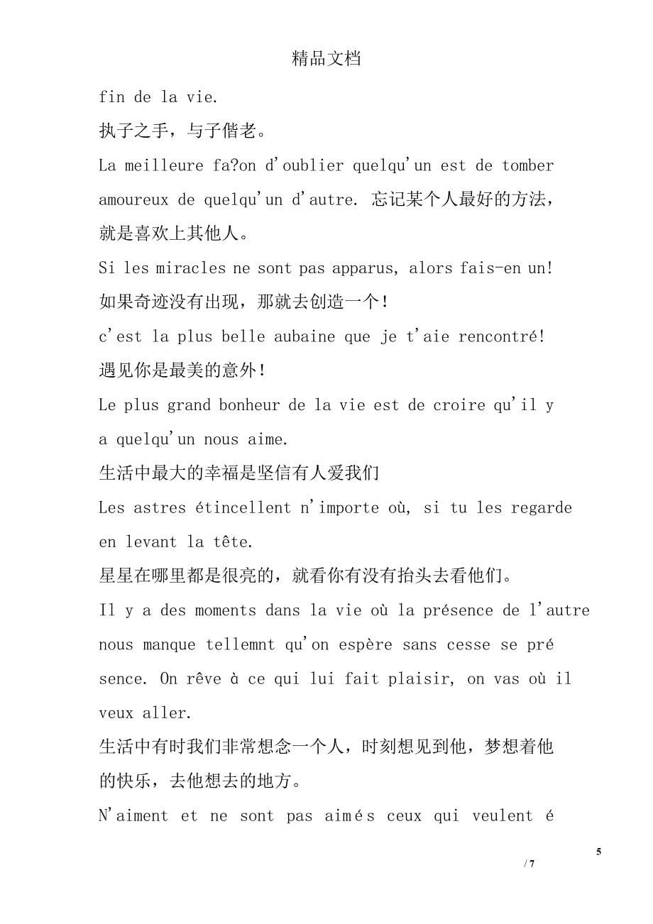 优美英语句子摘抄 4700字 _第5页