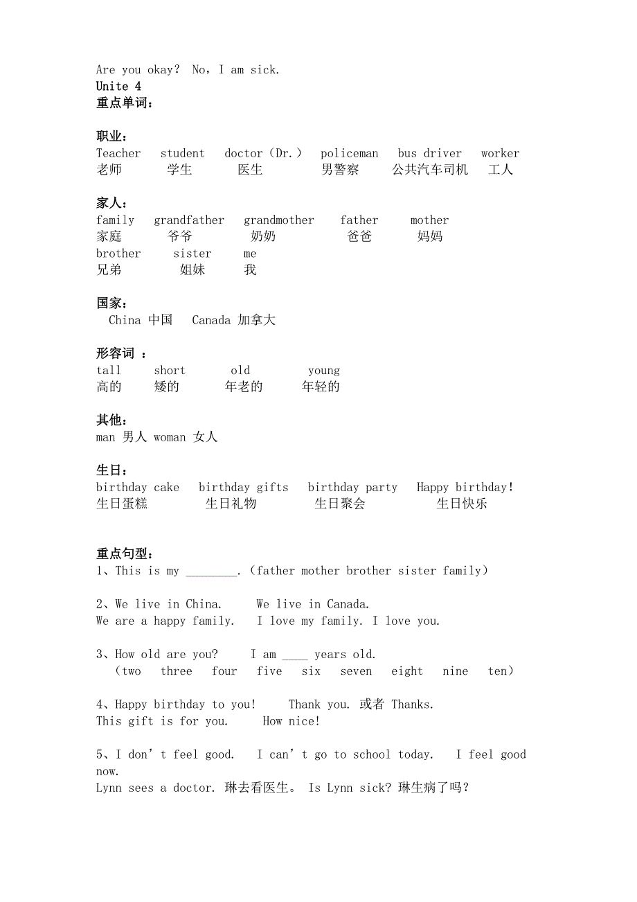 冀教版英语三年级上册重点内容_第4页