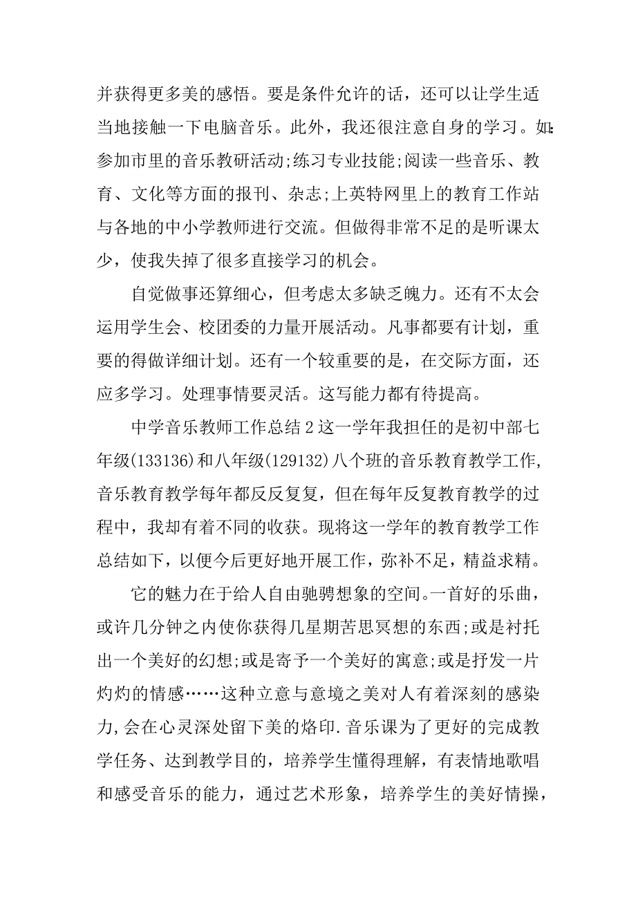 有关中学音乐教师工作总结_第4页