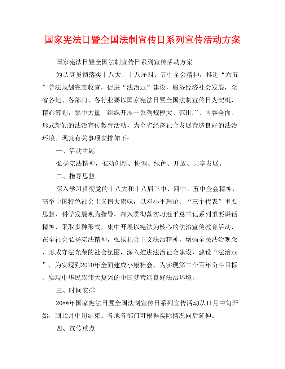 国家宪法日暨全国法制宣传日系列宣传活动方案_第1页