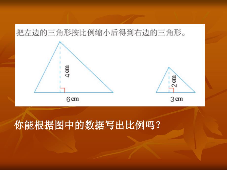 比例的基本性质ppt_第4页