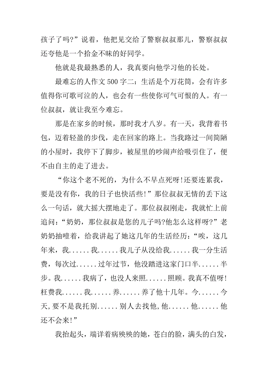 最难忘的人作文500字_第2页